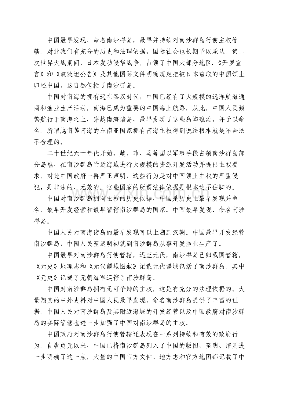 领土岛屿争端.docx_第2页