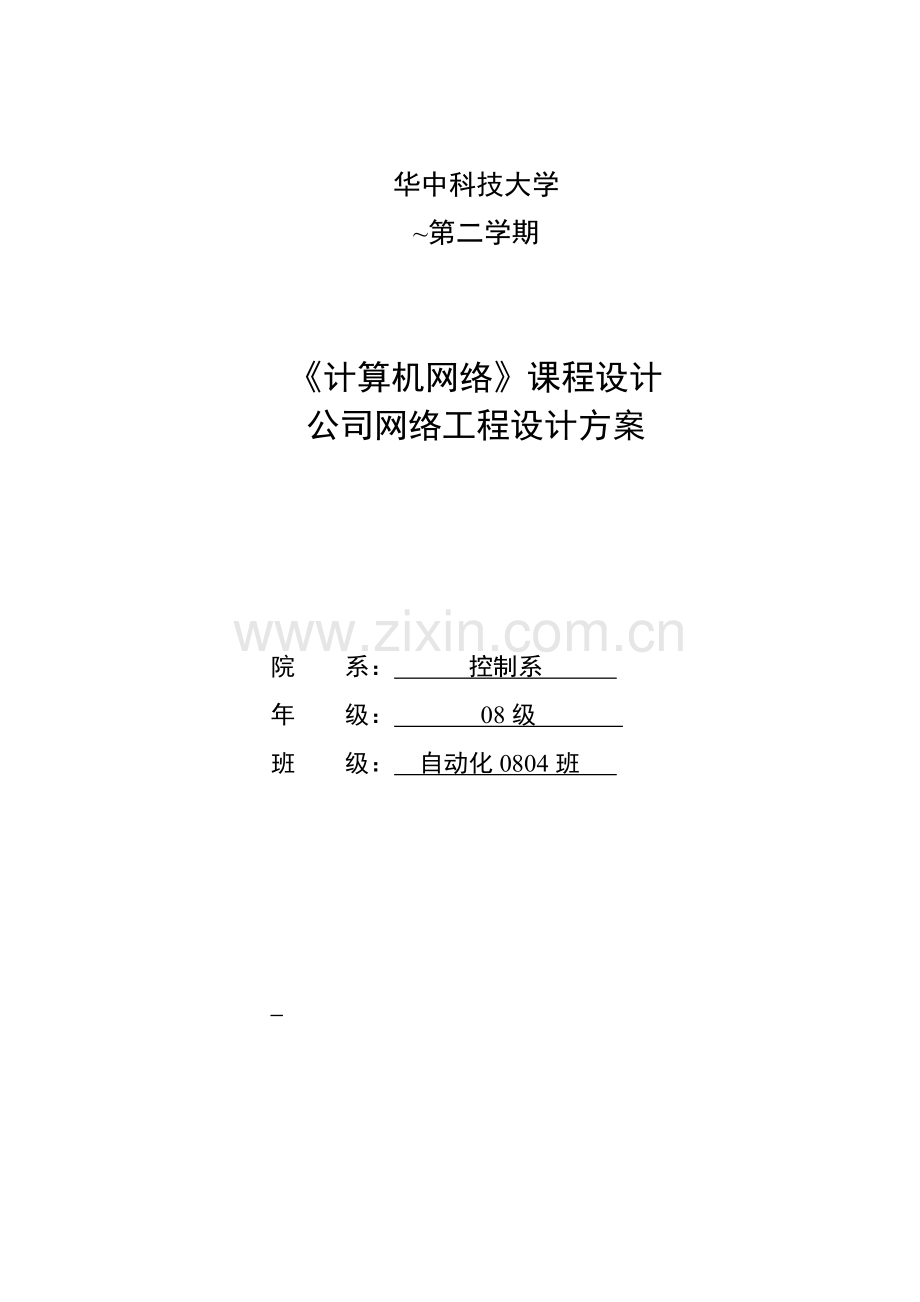中小型企业网络工程设计方案--OKK.doc_第1页