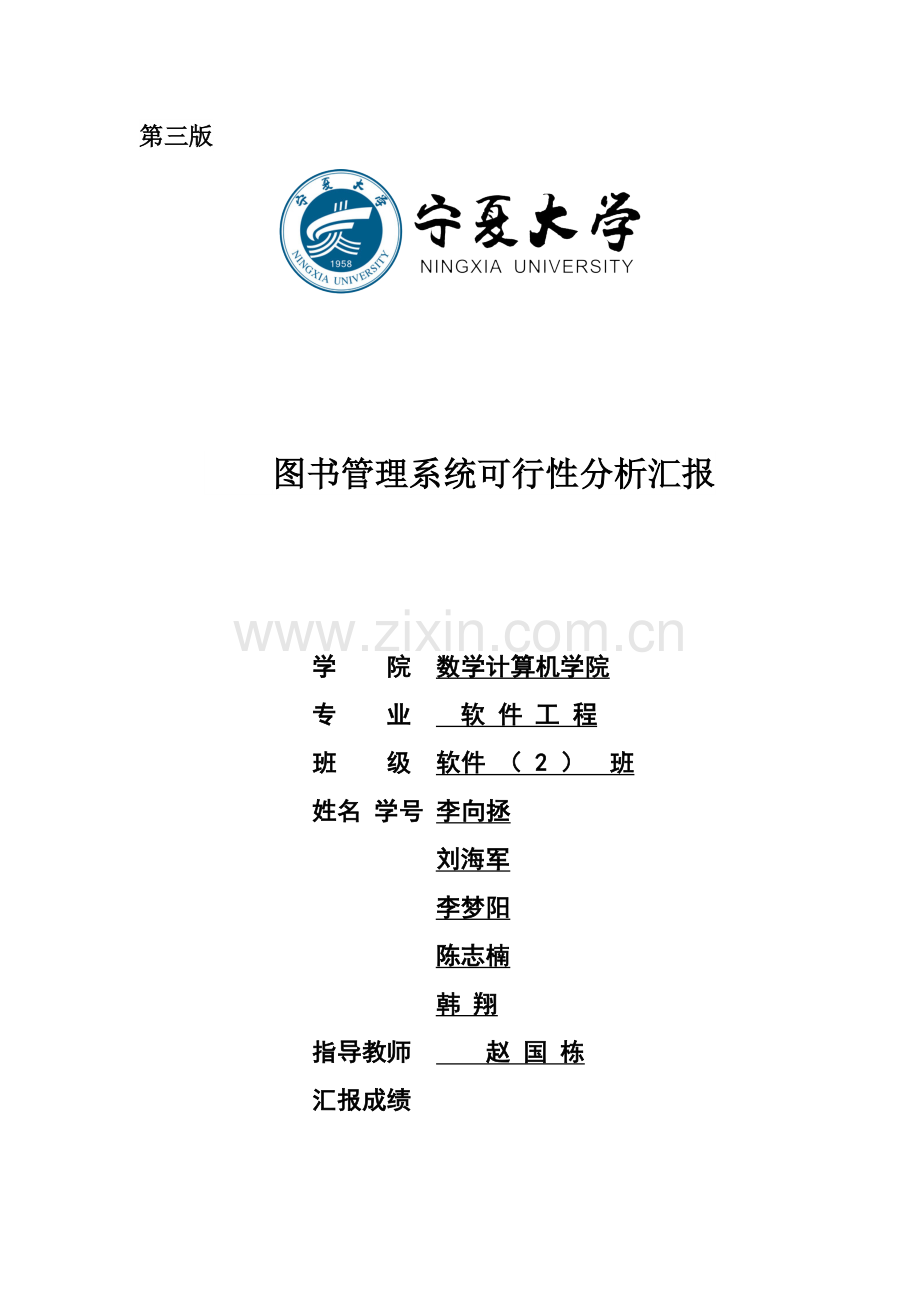 图书管理系统可行性分析报告分析.doc_第1页
