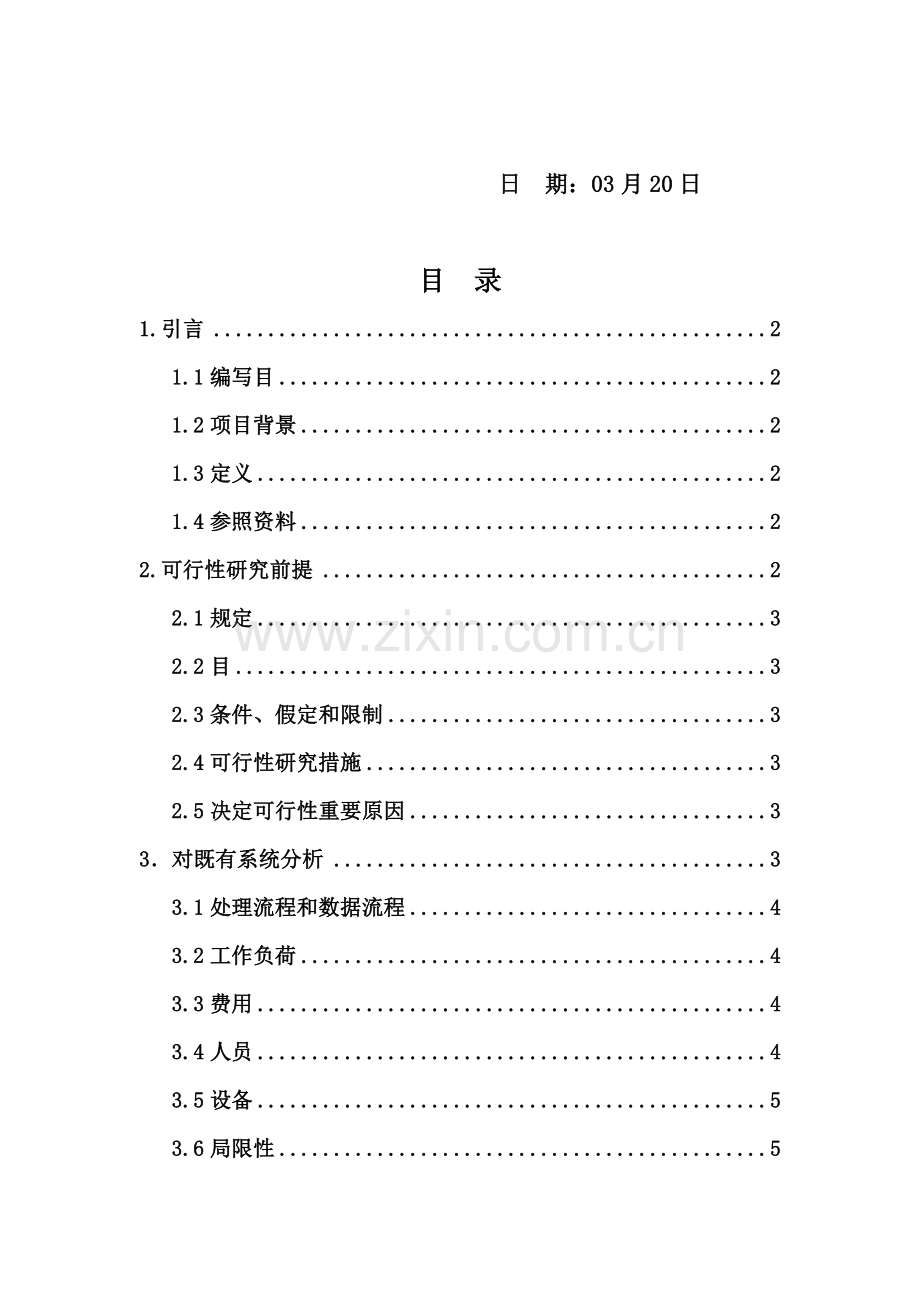 图书管理系统可行性分析报告分析.doc_第2页