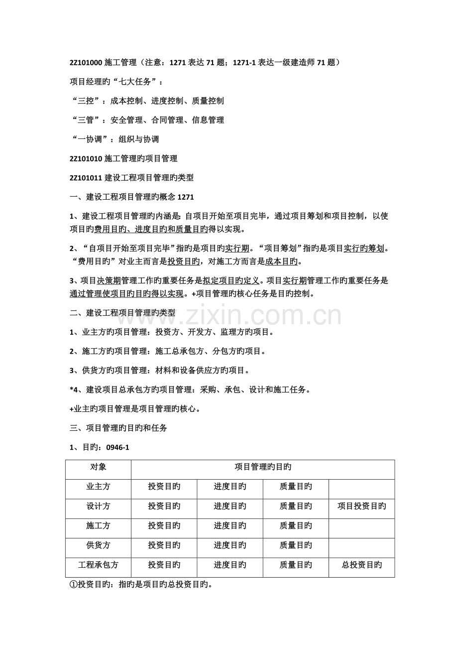 建设工程施工管理：施工管理.docx_第1页