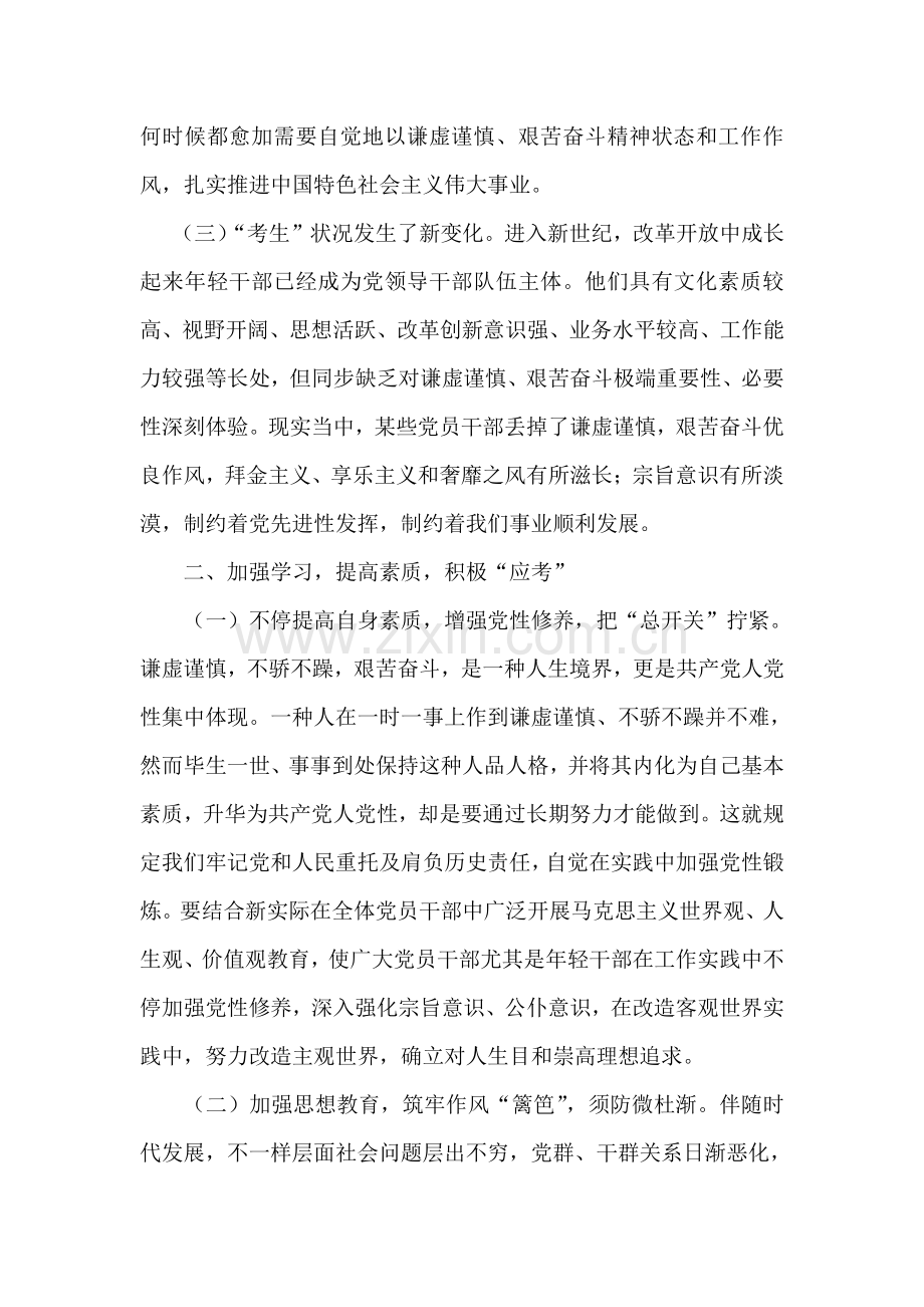 学习赶考日心得体会.doc_第2页