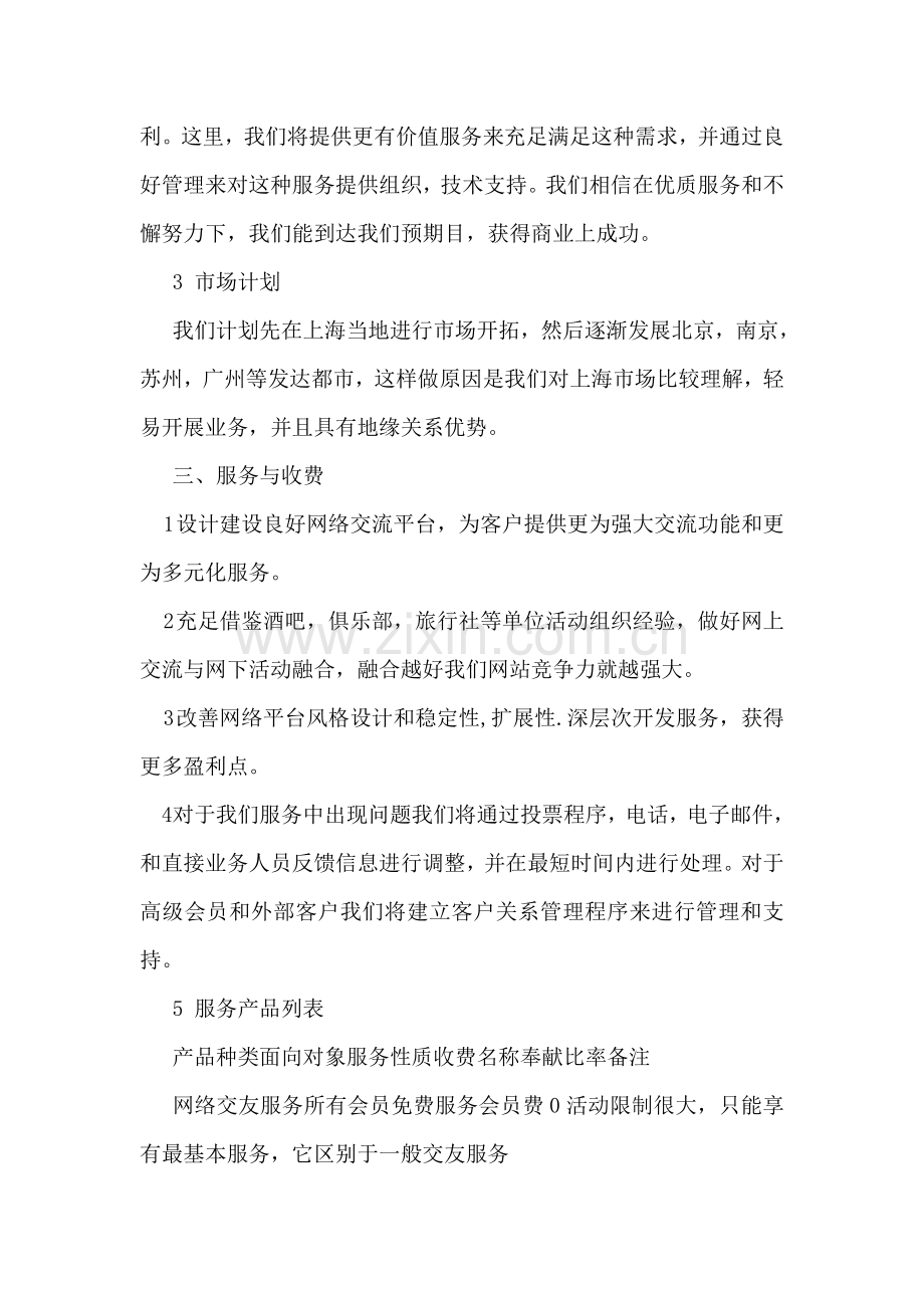 个人网站策划书范文.doc_第2页