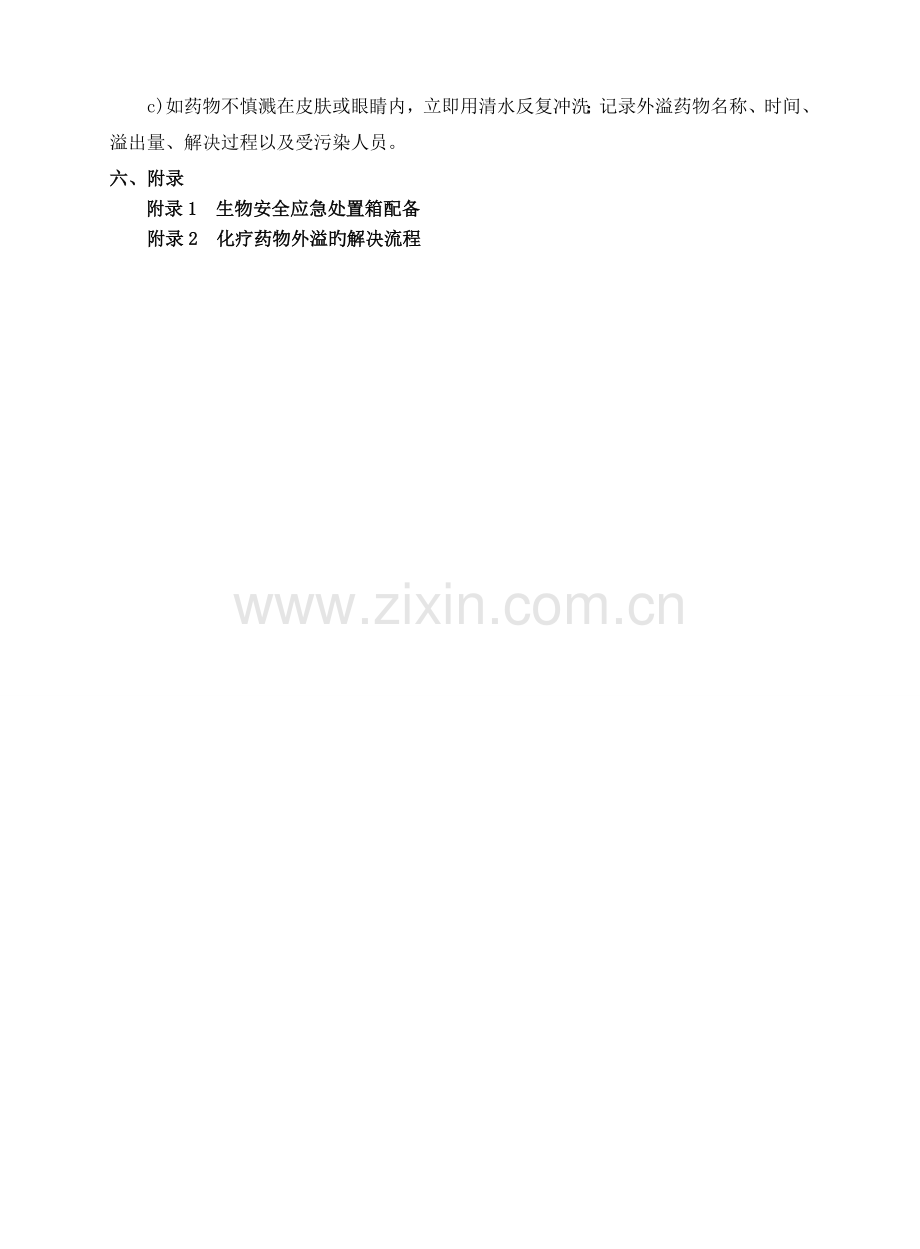 化疗药使用管理制度-第3册155.doc_第2页