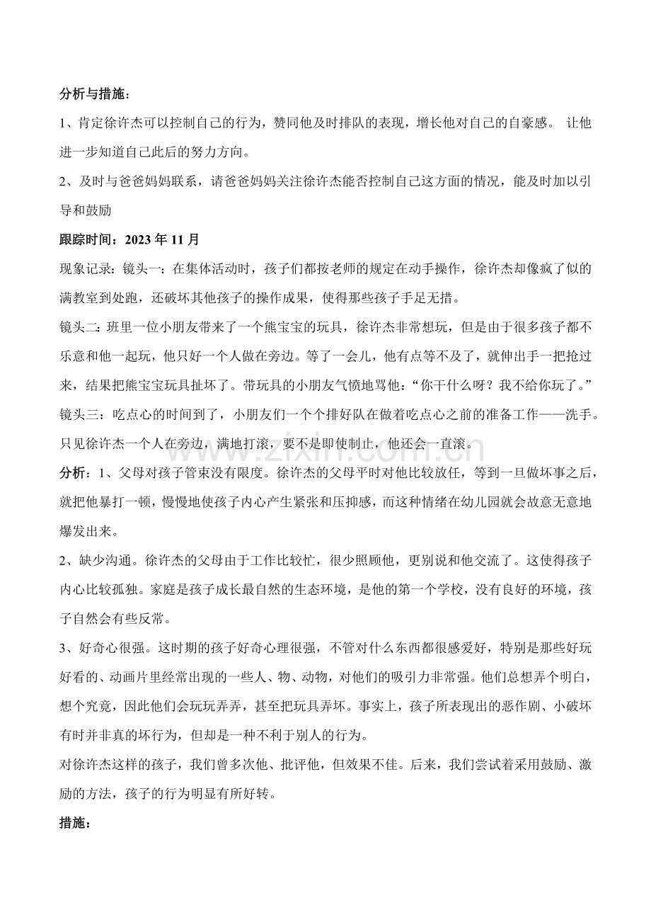 幼儿园个案追踪记录合集幼儿园个案结案.doc_第2页