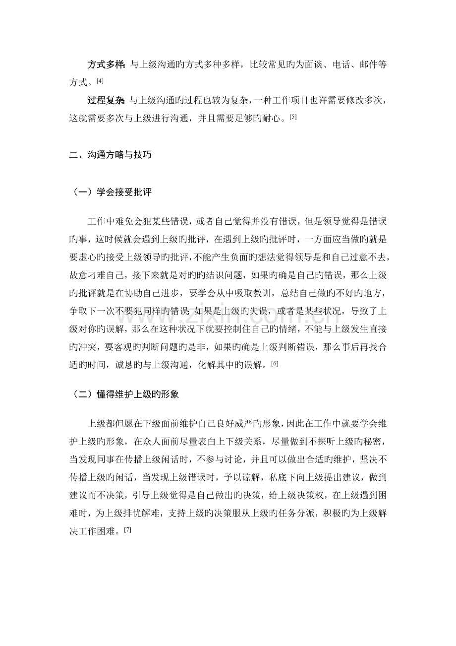 与上下级沟通技巧.doc_第2页