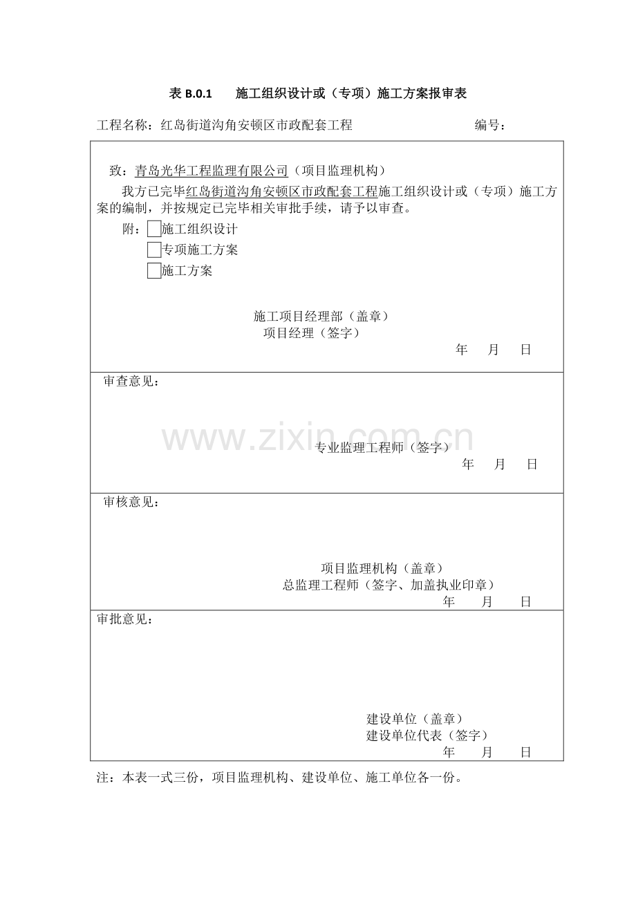室外给水工程施工组织设计.doc_第1页