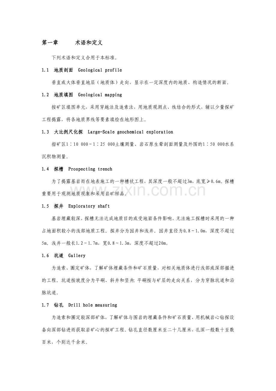 地质技术要求.doc_第1页