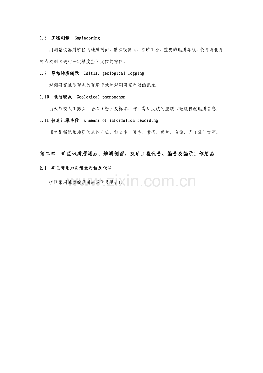 地质技术要求.doc_第2页
