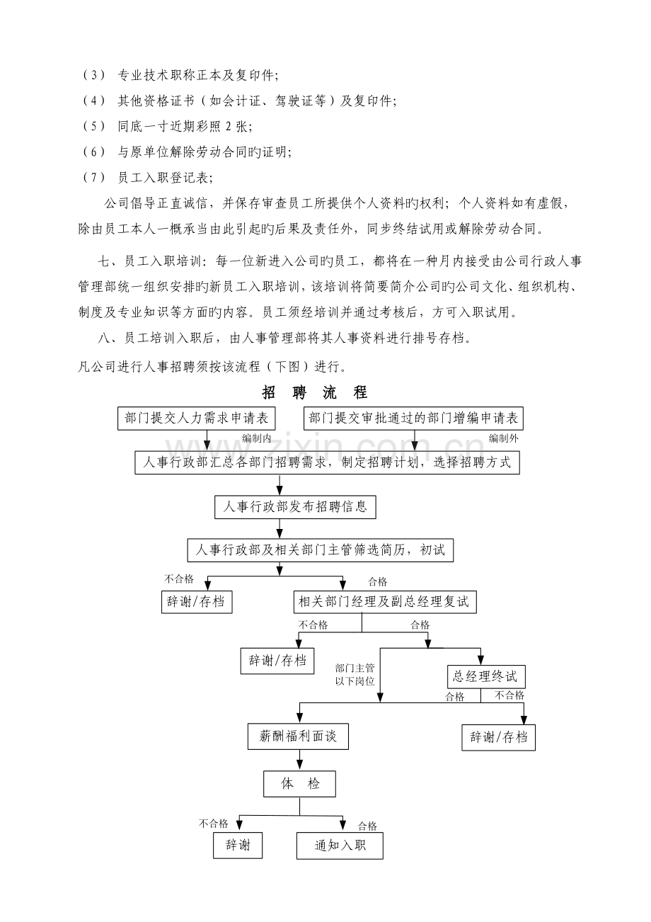 招聘管理规定及招聘流程.doc_第2页