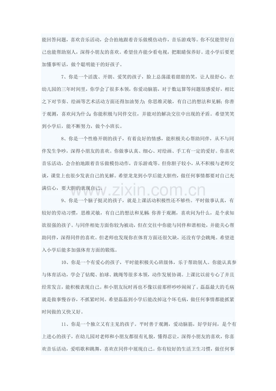 新版修改幼儿园大班毕业评语大全.doc_第2页