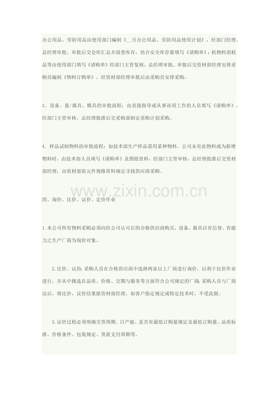 采购作业指导书.doc_第2页