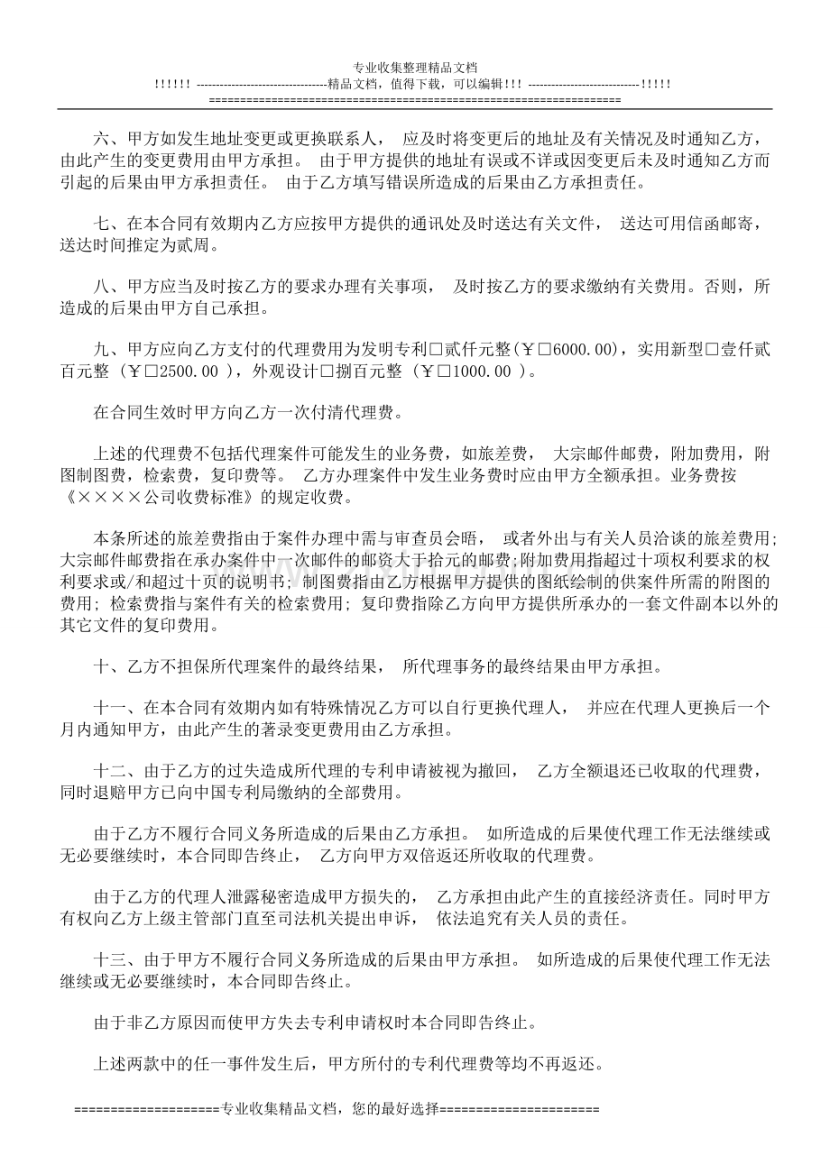专利代理合同书(1)探讨与研究.doc_第2页