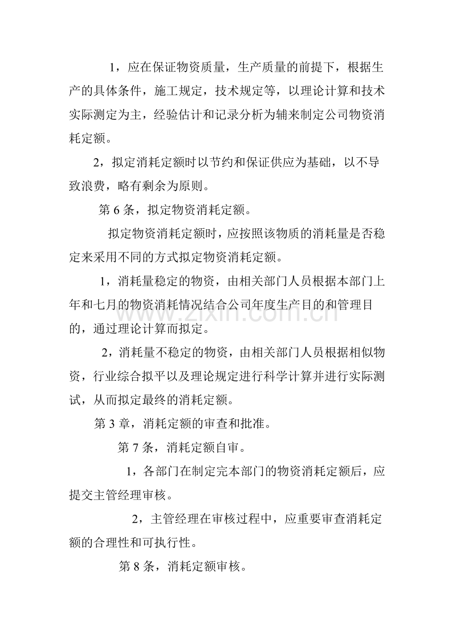 物资消耗定额管理制度.doc_第2页