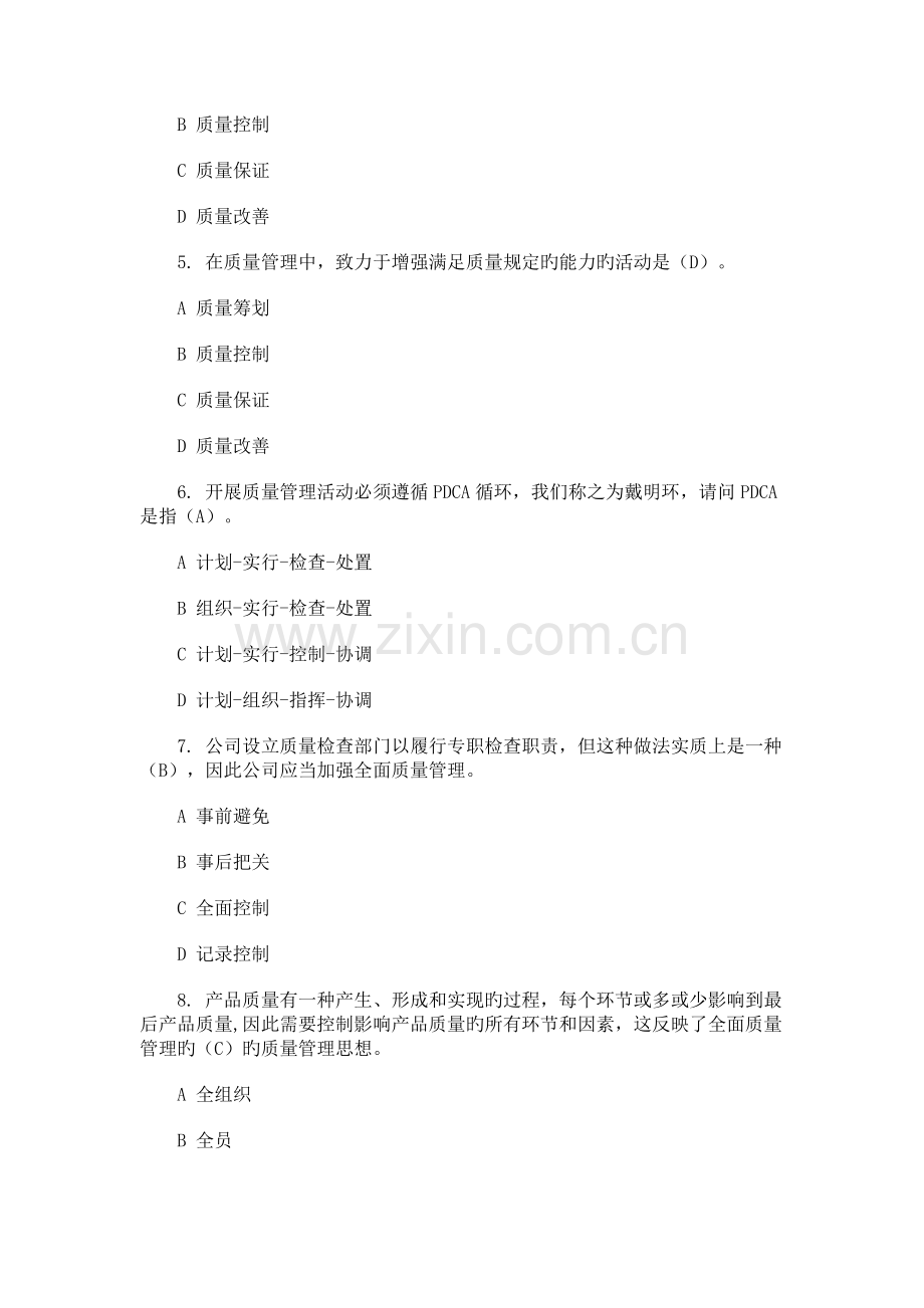 全面质量管理(2).docx_第2页