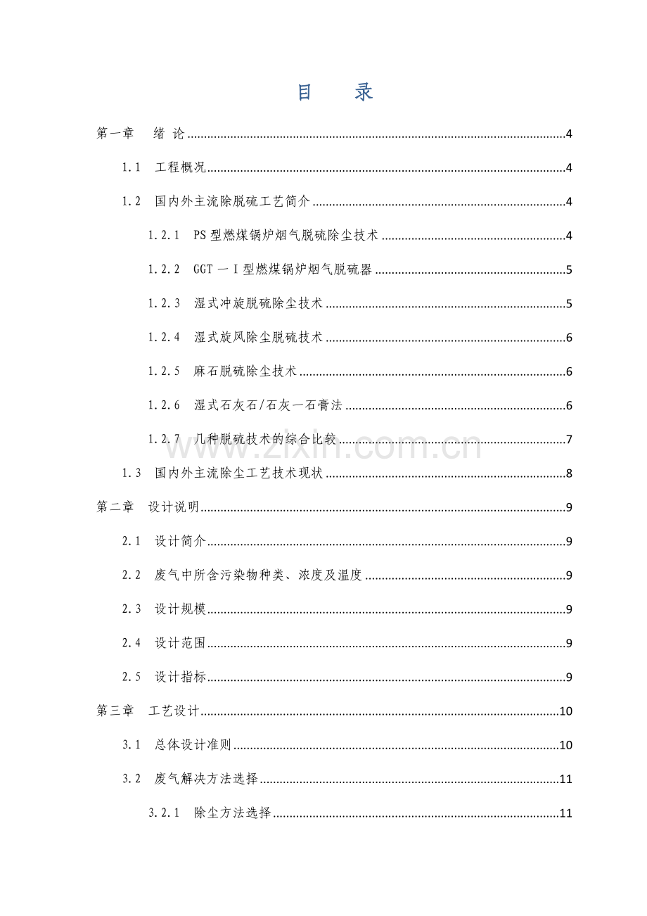 中小型燃煤锅炉厂的除尘脱硫工艺设计.doc_第2页