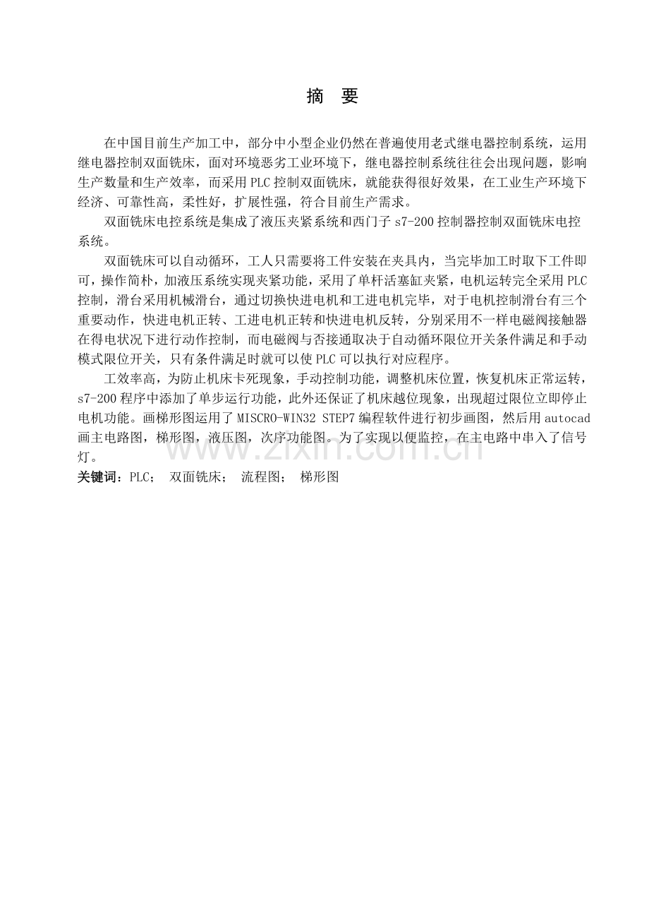 双面铣床电控系统.doc_第2页