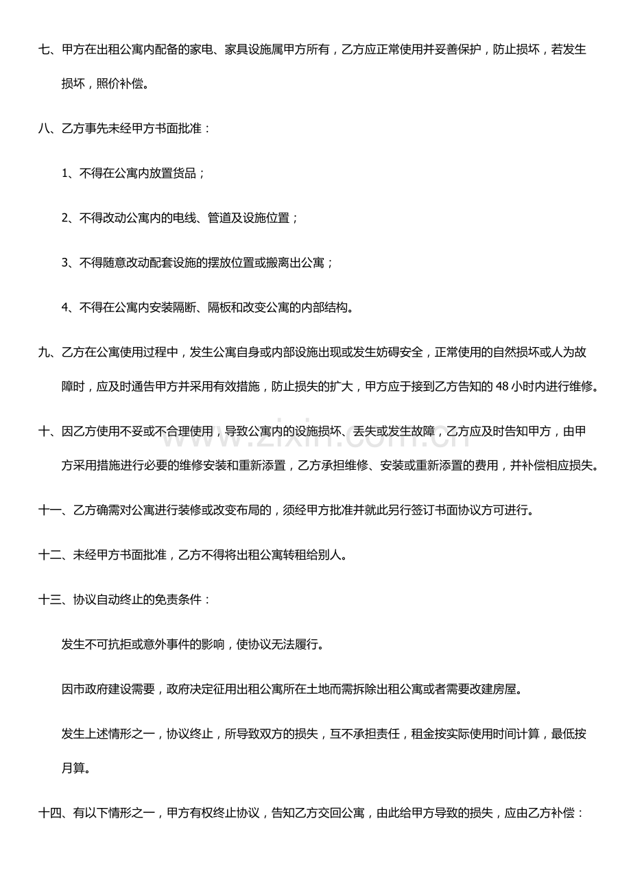 公寓租赁协议.doc_第2页