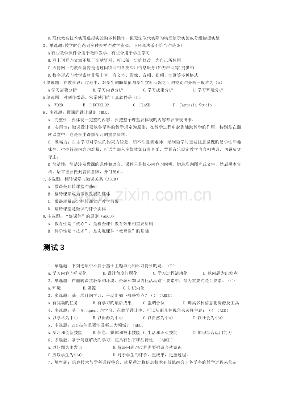 高级教育技术培训测试答案.docx_第2页