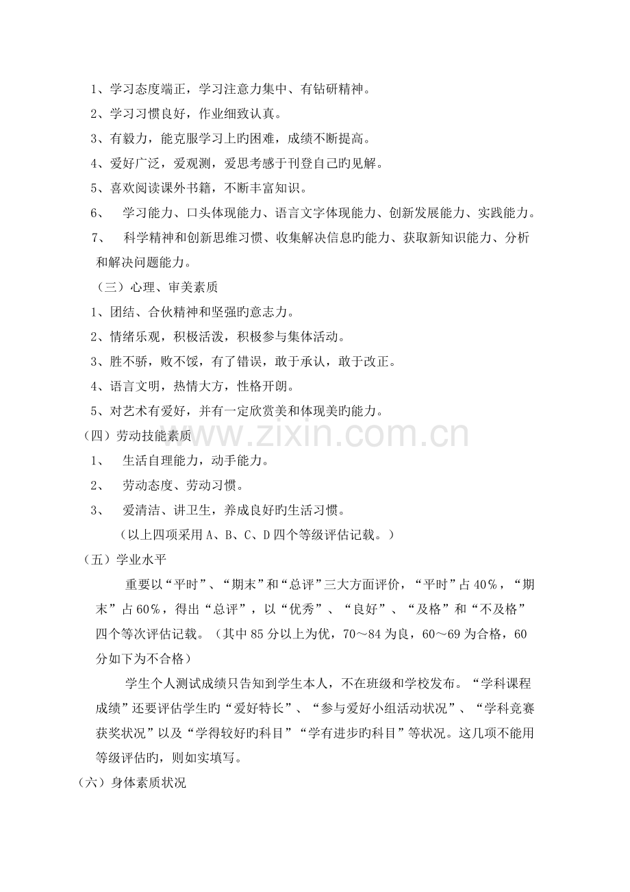 小学生综合素质评价考核制度.doc_第2页