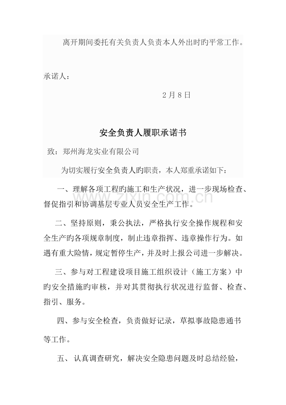 项目经理履职承诺书.docx_第2页