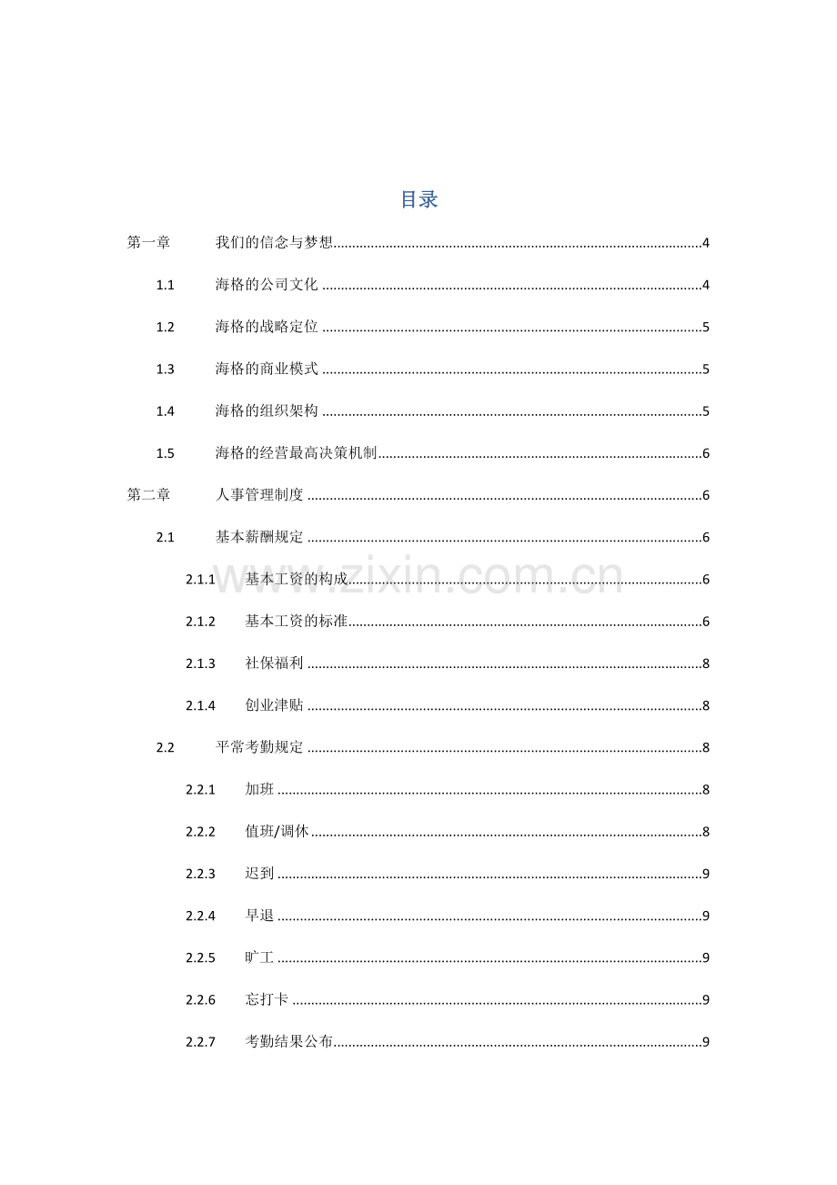 海格机械制度汇编手册.docx_第2页