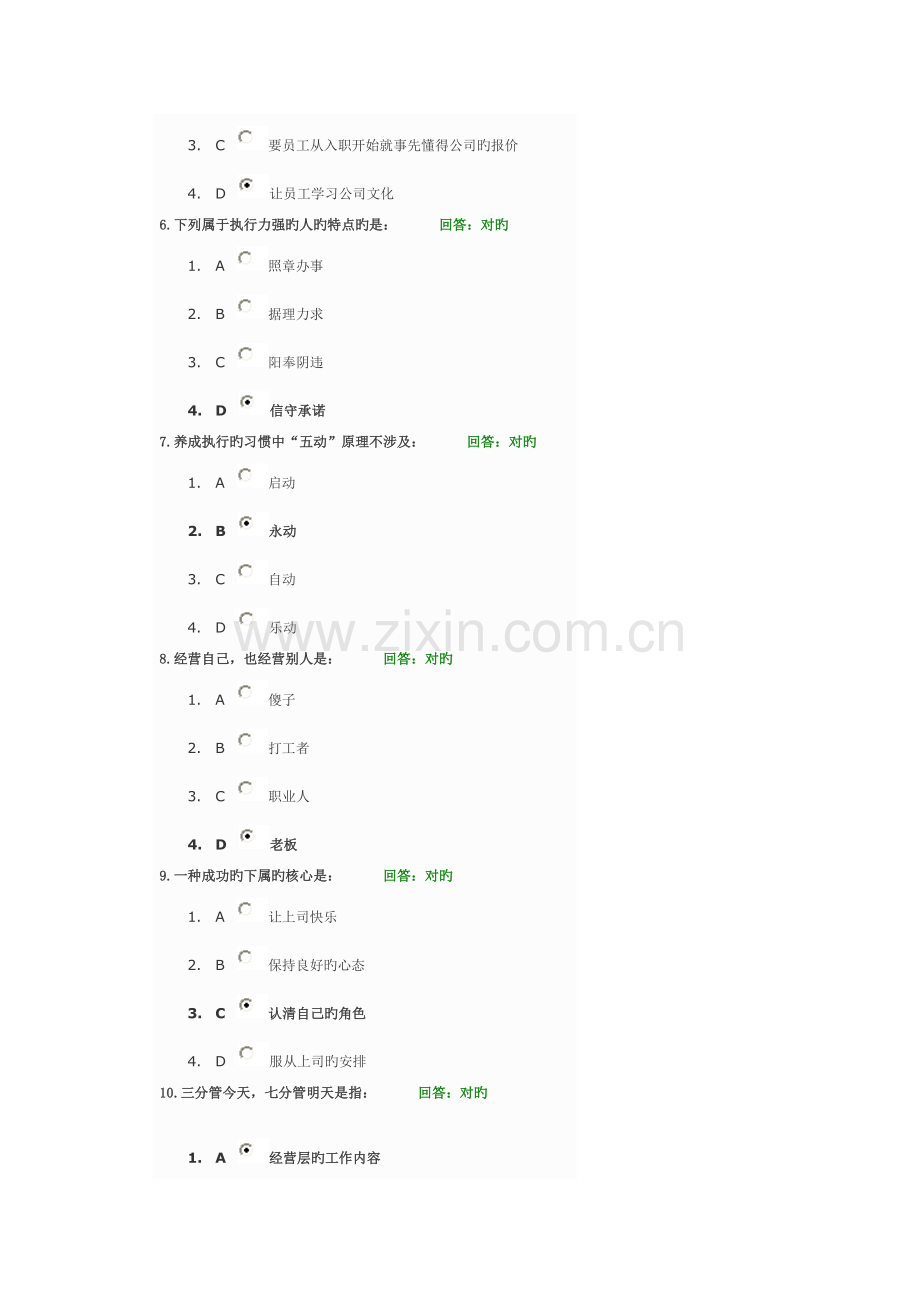 试题如何成为一个成功的下属试卷及答案.doc_第2页