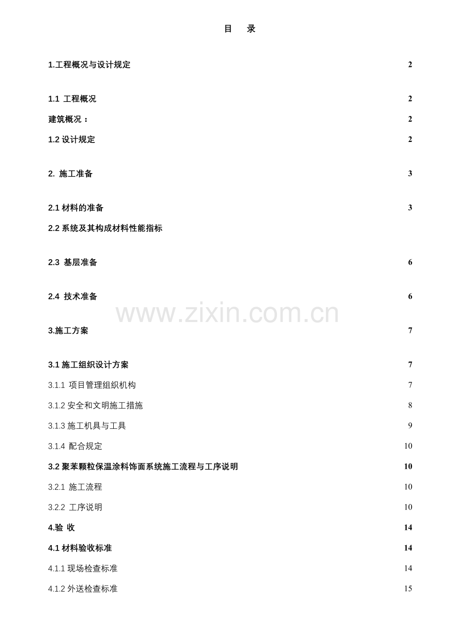 安徽黄山歙县徽州御苑砖混结构厚非承重粘土空心砖填充施工方案.doc_第1页