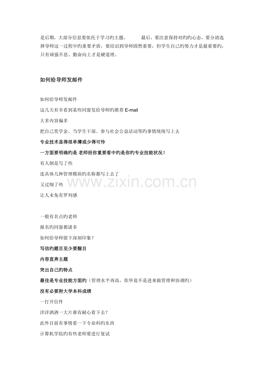 保研如何联系导师.doc_第2页