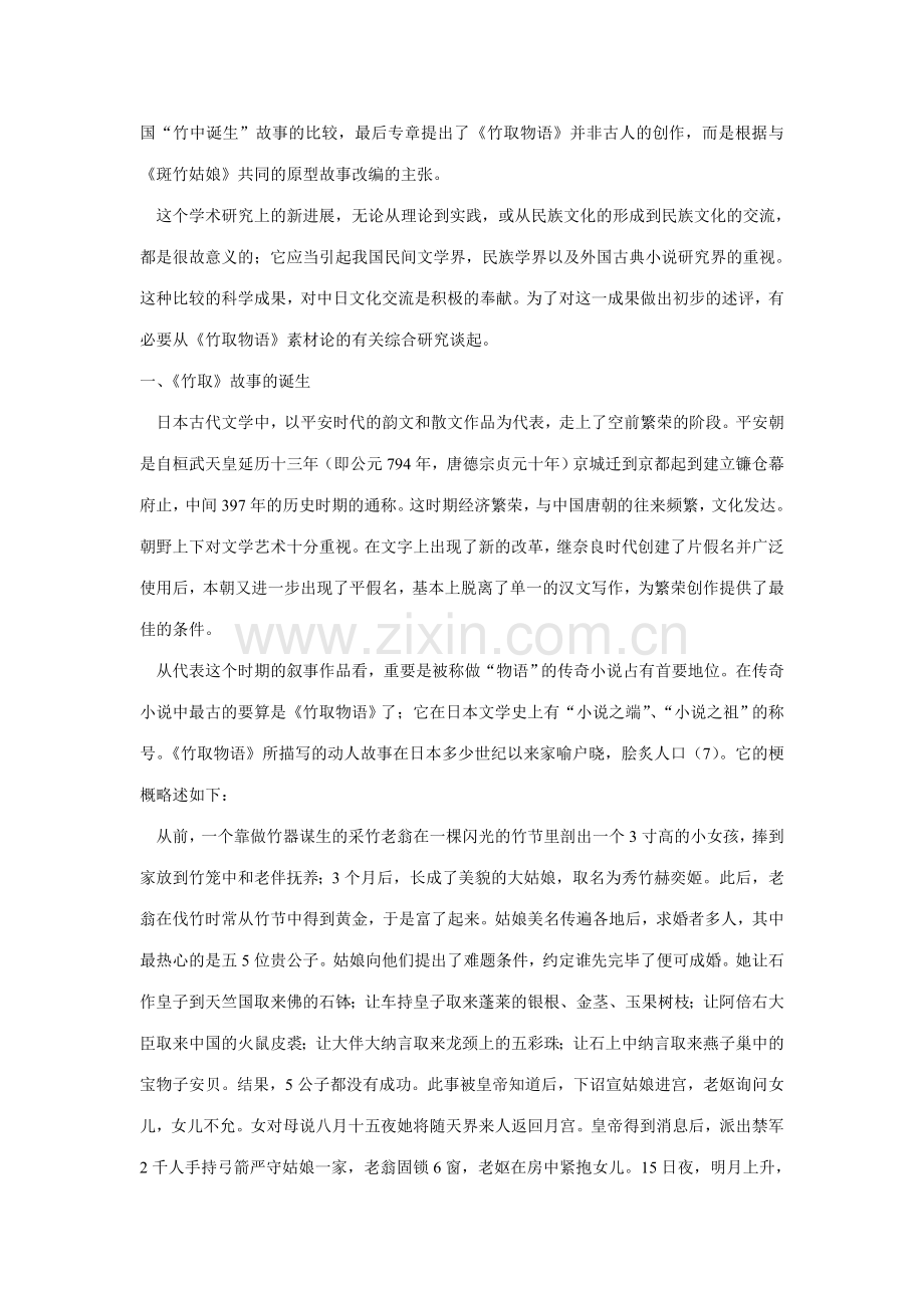 藏族故事斑竹姑娘和日本竹取物语故事原型研究.doc_第2页