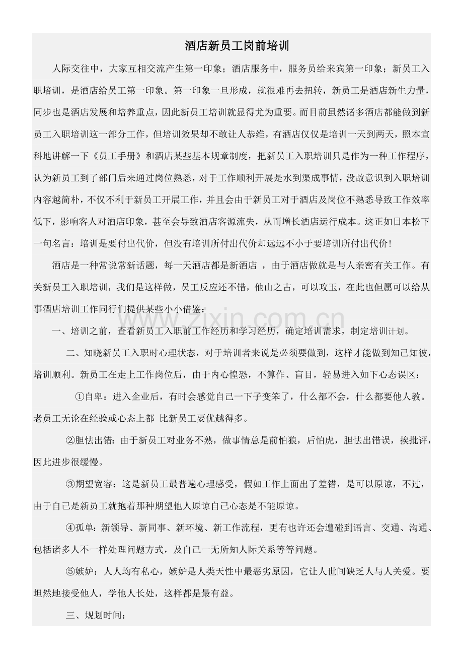 培训技巧新版.doc_第1页