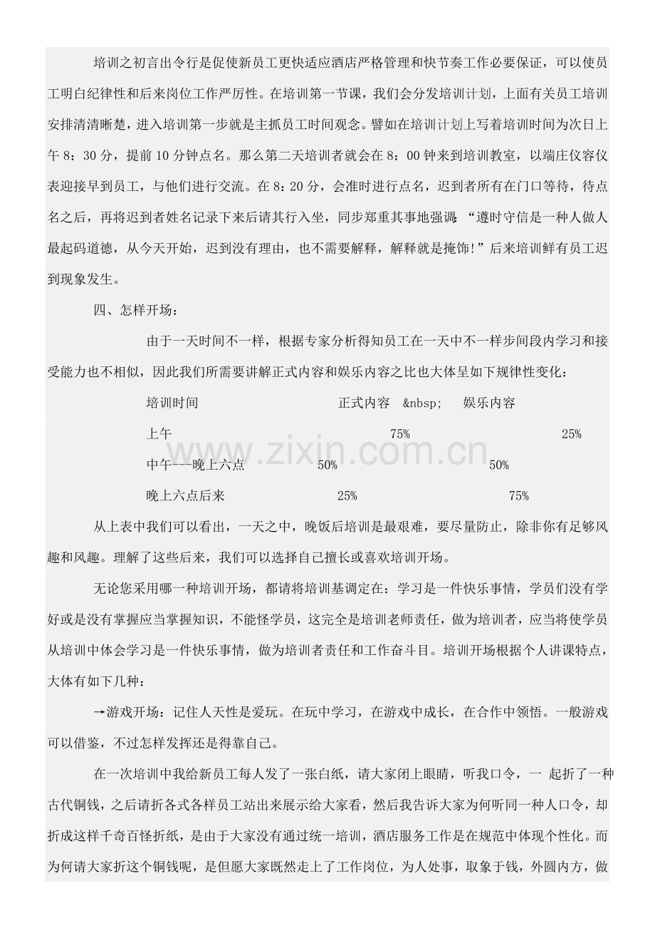 培训技巧新版.doc_第2页