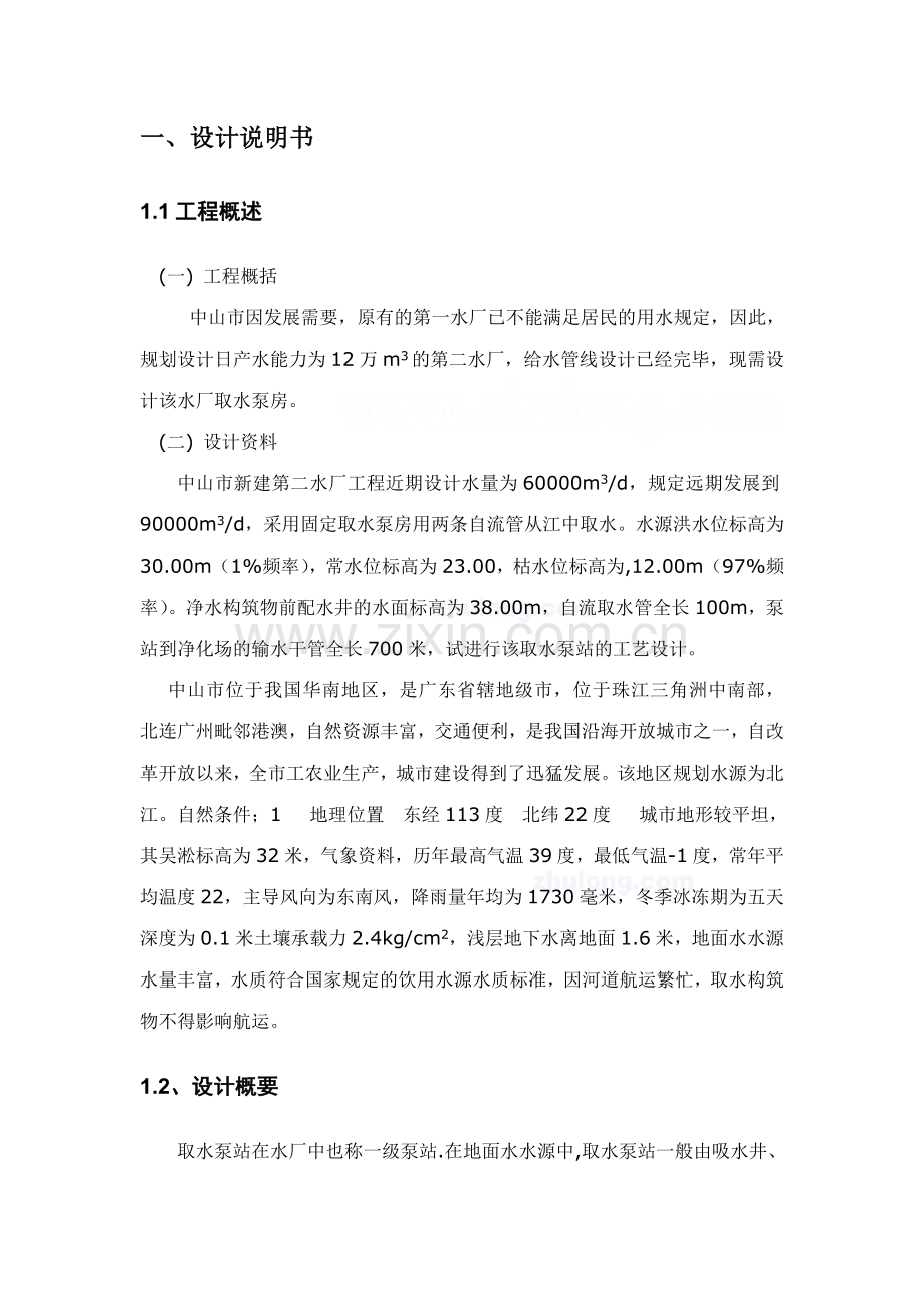 泵房设计计划书.doc_第2页