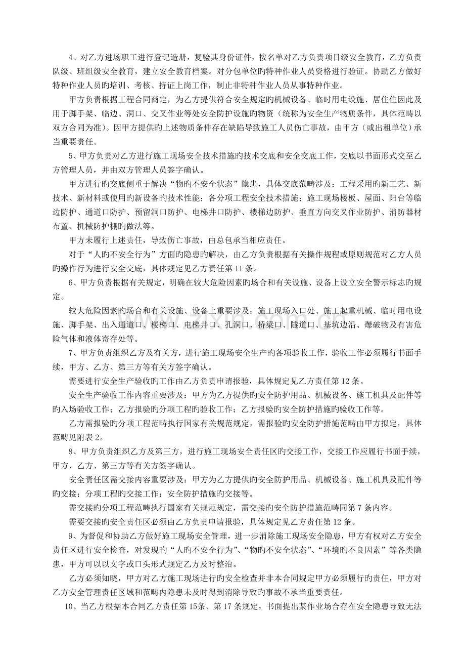 修改后总分包安全管理协议书及安全管理规定.doc_第2页