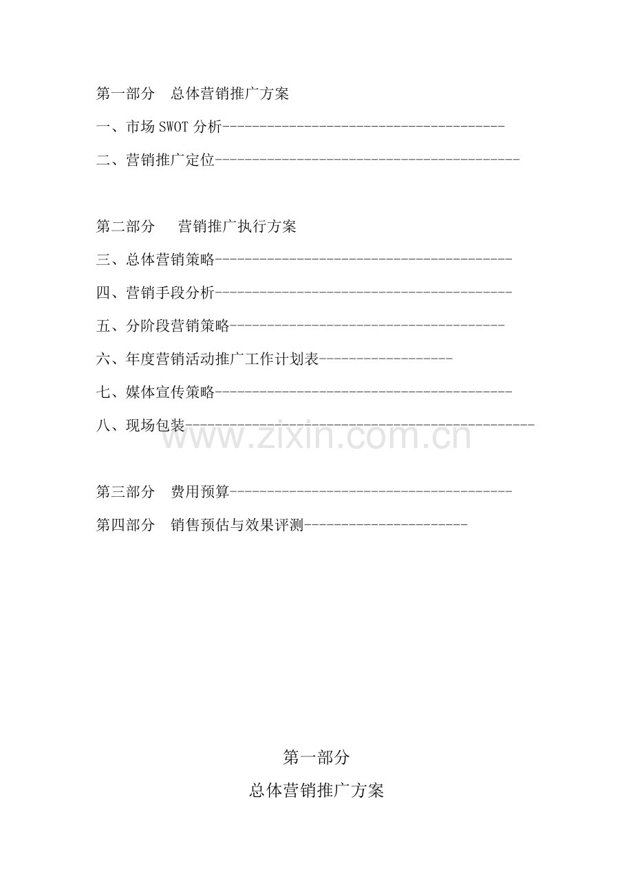 松雷购物广场营销推广方案.doc_第2页