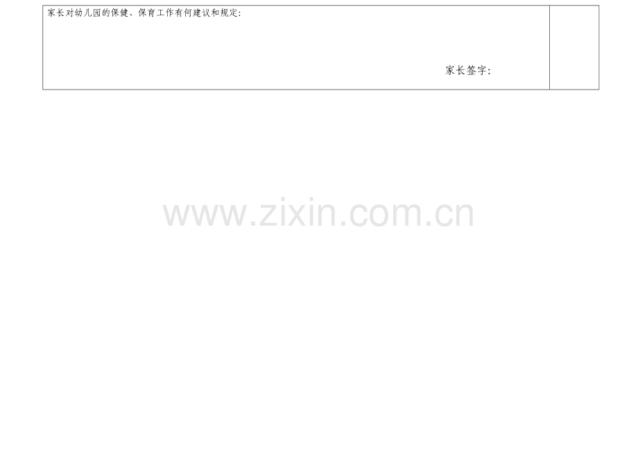 新生入园健康调查表.docx_第2页