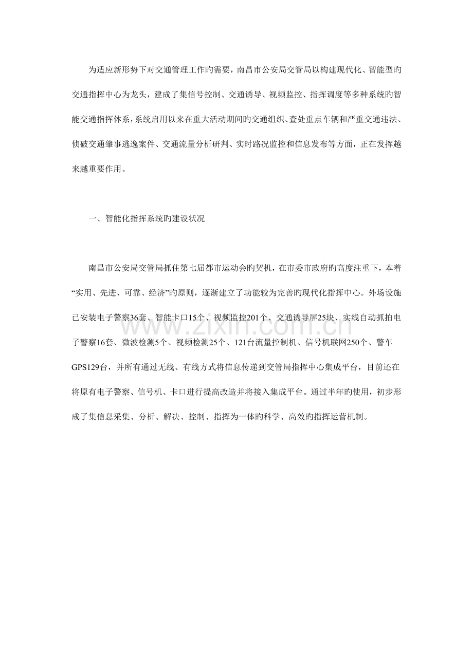 为适应新形势下对交通管理工作的需要.doc_第1页
