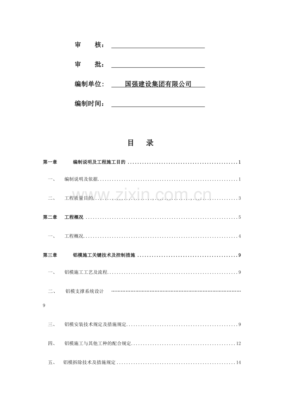 铝模专项施工方案.docx_第2页