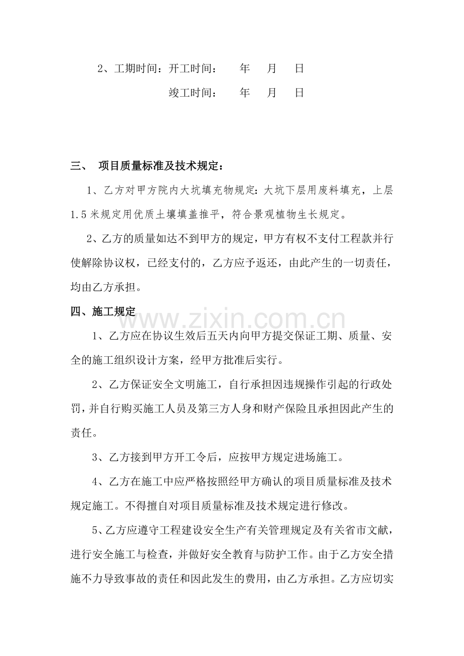 院内大坑填平施工合同.doc_第2页