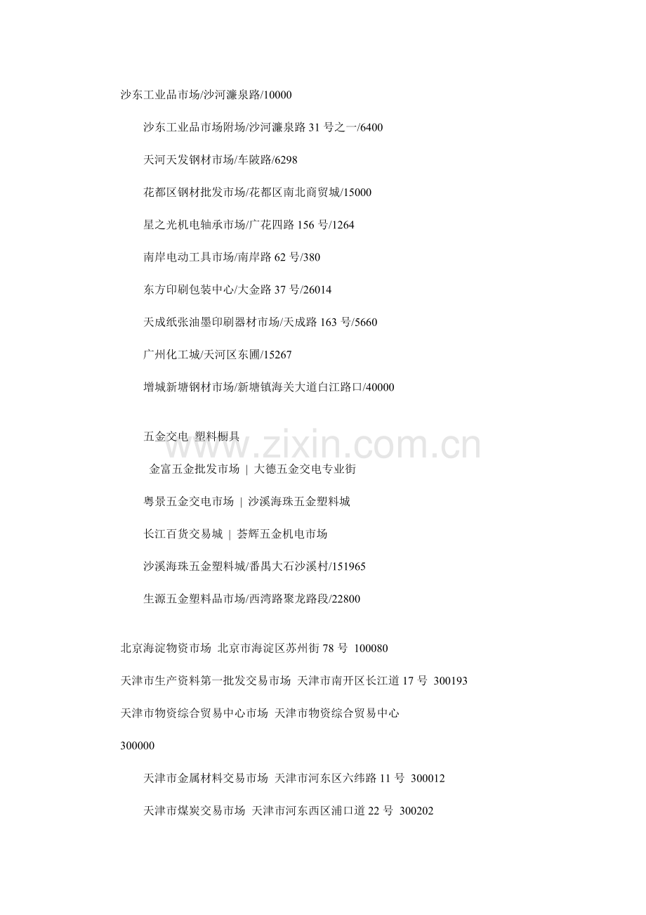 工业电器原材料家电电子钟表文化用品工艺品等.doc_第1页