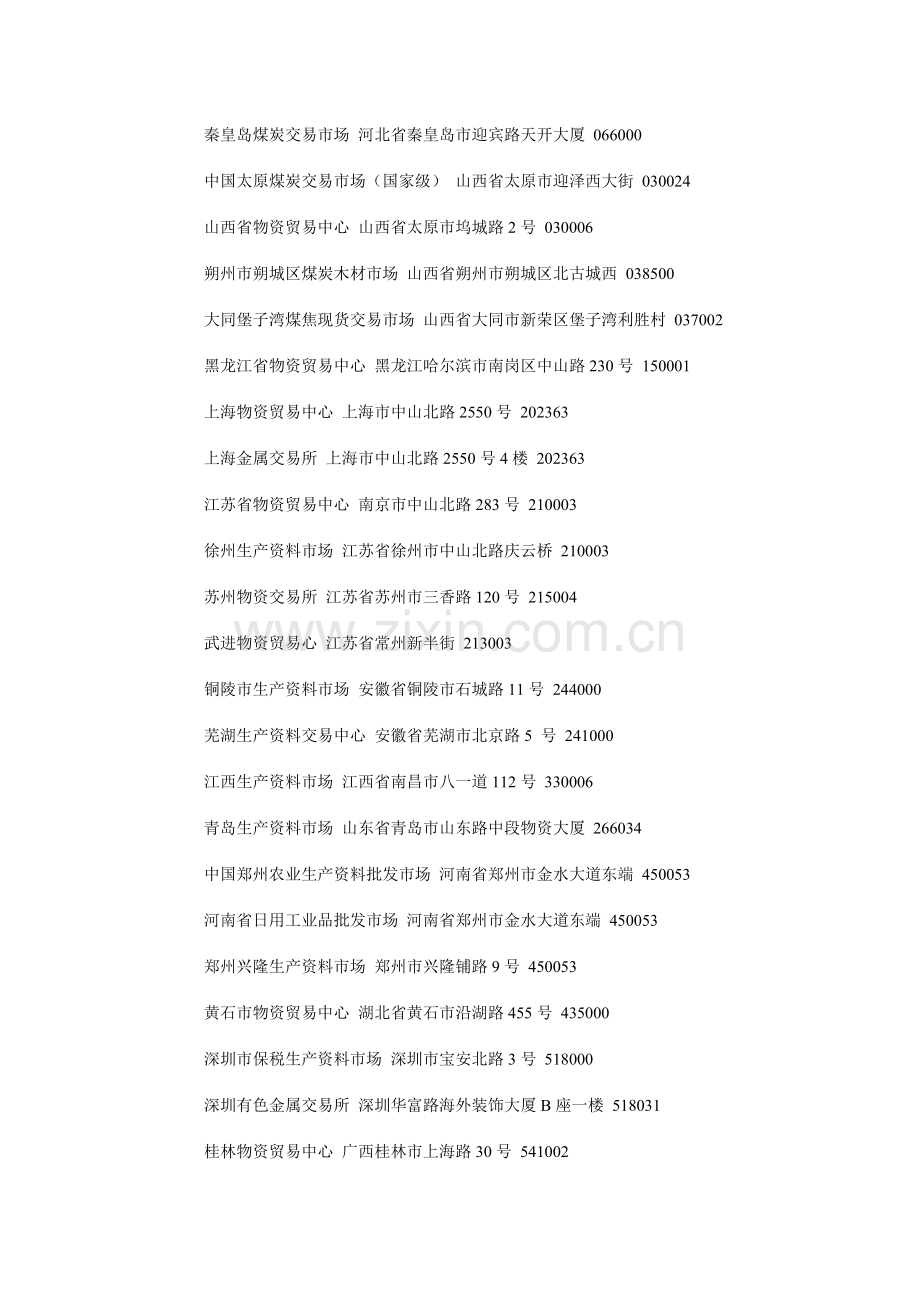工业电器原材料家电电子钟表文化用品工艺品等.doc_第2页