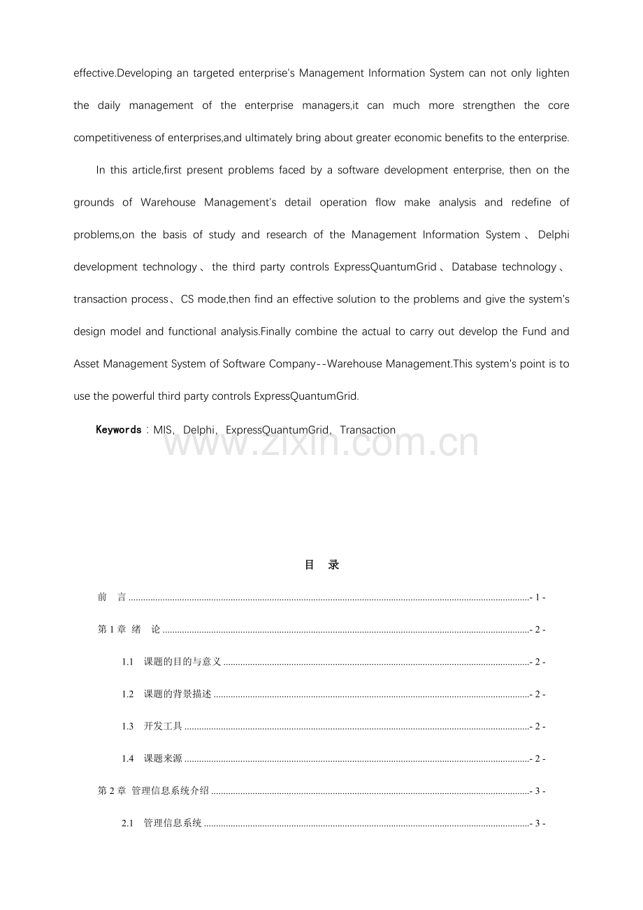 软件公司资金资产管理系统仓库管理.doc_第2页