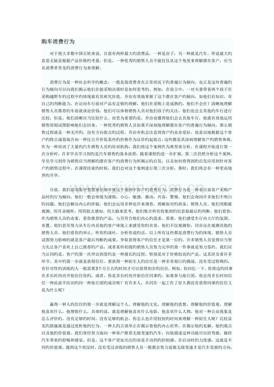 汽车四S店-新车销售流程和技巧.doc_第1页