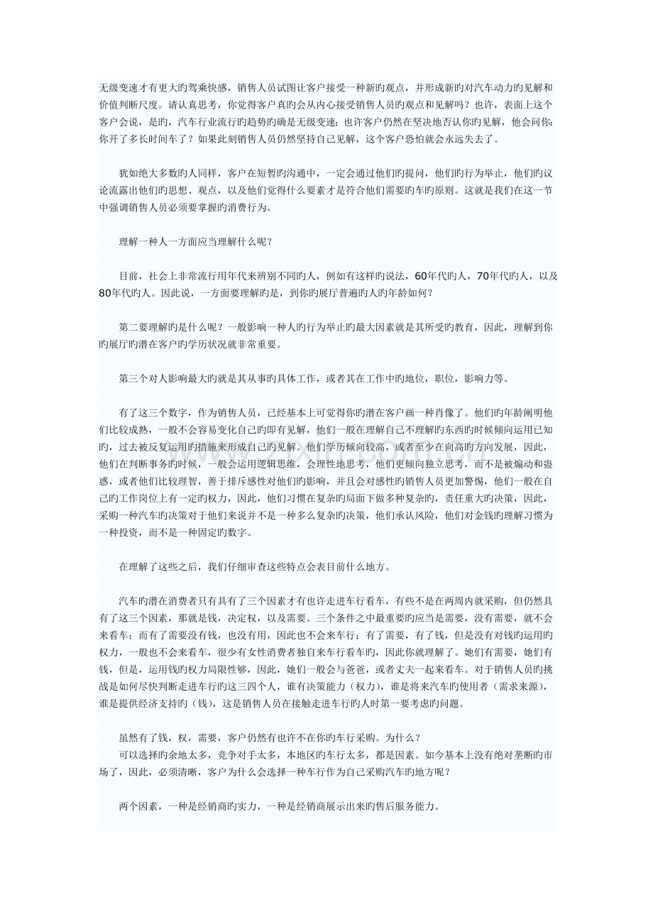 汽车四S店-新车销售流程和技巧.doc_第2页