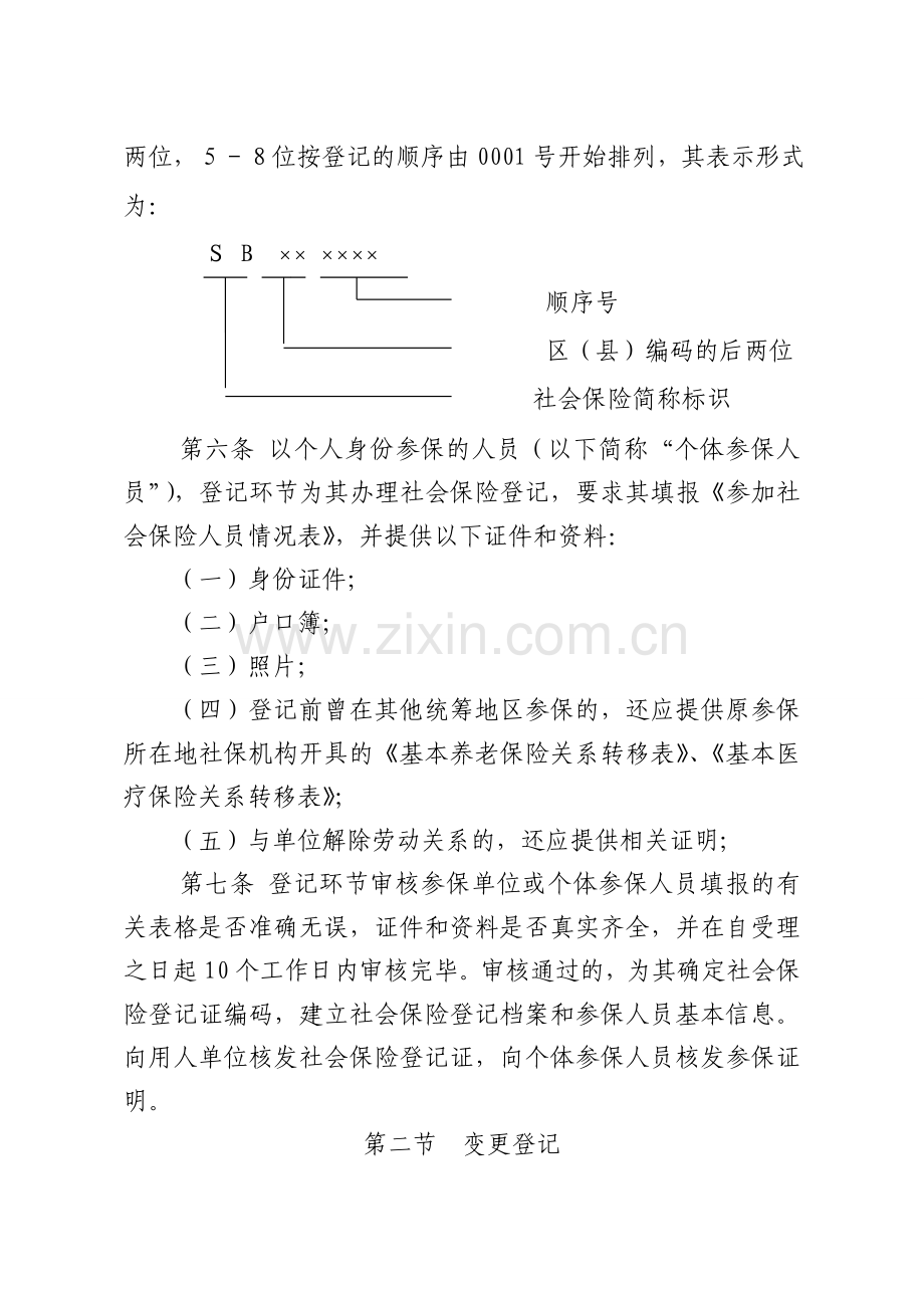 项城市社会保障管理服务中心业务操作流程.doc_第2页