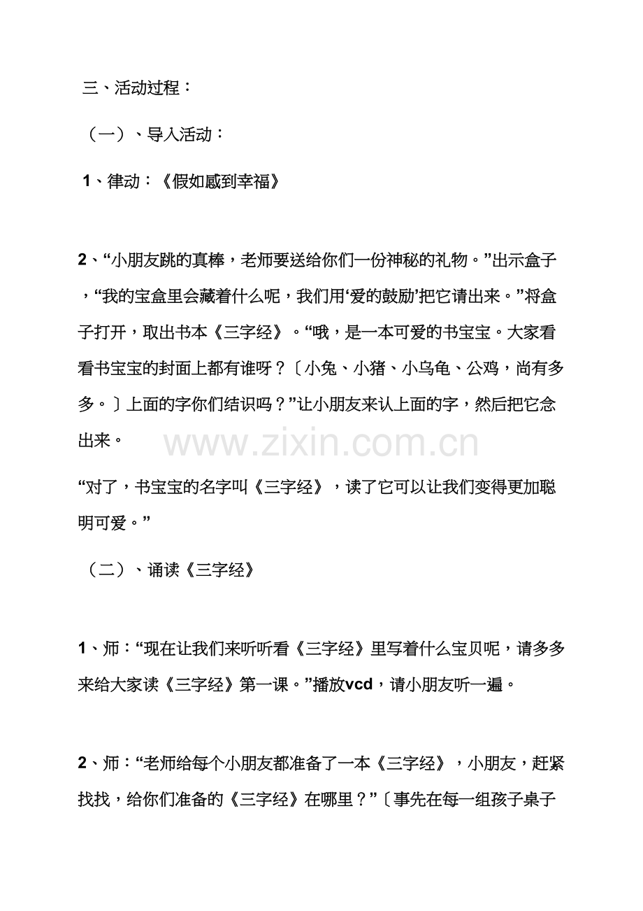 幼儿园三字经备课教案.docx_第2页