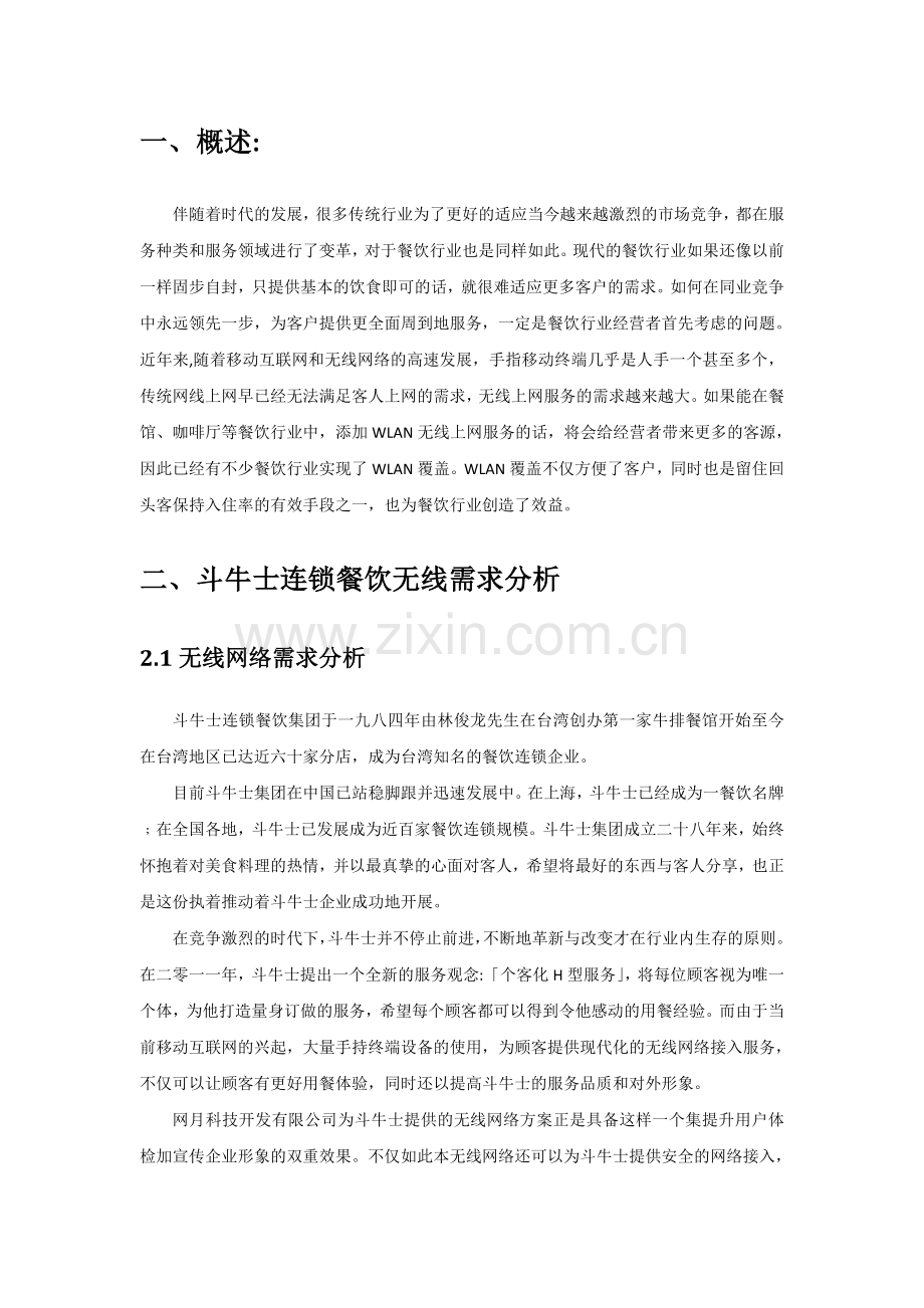 餐饮无线网络解决方案.doc_第2页