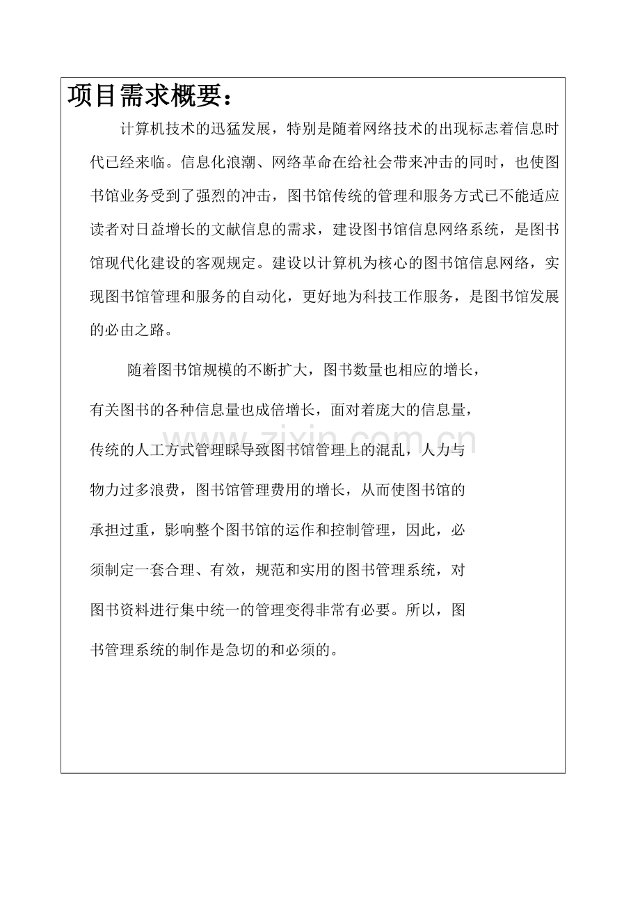 图书管理系统结题报告.doc_第2页