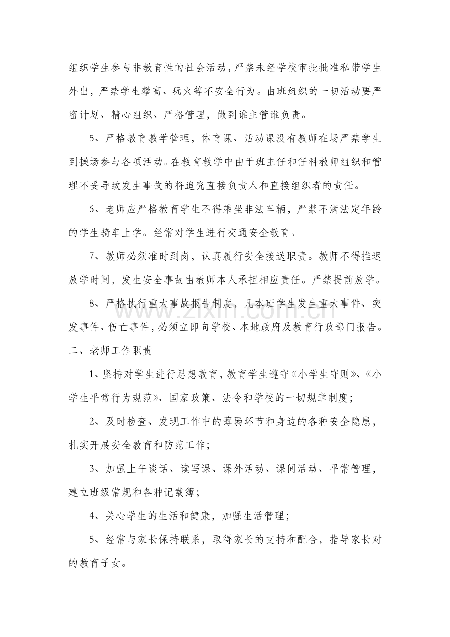 新版学校安全目标责任书.doc_第2页