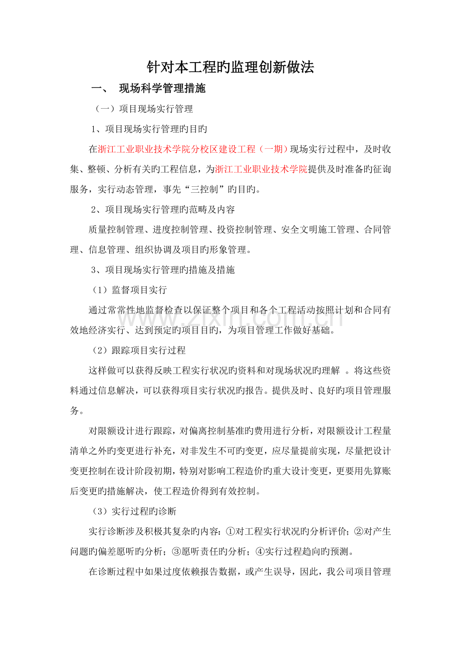创新措施新版.doc_第1页